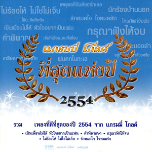 เกลียดความคิดถึง