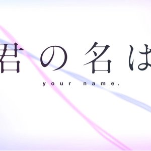 RADWIMPS-糸守高校-你的名字（觉醒之心play)