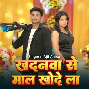 Khadanwa Se Mal Khode La