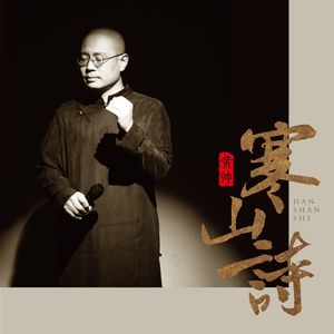 寒山诗（新版）