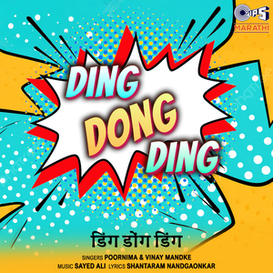 Ding Dong Ding Ding Dang