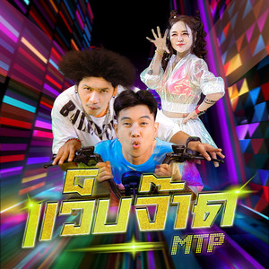 แว็บจ๊าด