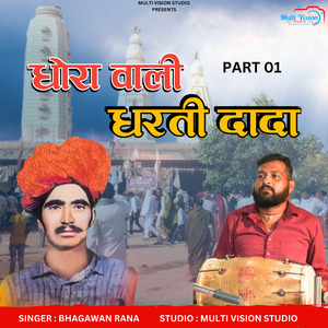dhora wali dharti dada PART 01