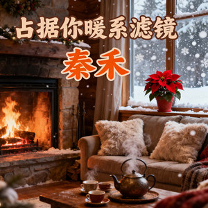 透明摇（卡点编舞）