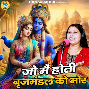 Jo Me Hoti Brijmandal Ko Mor
