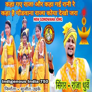 Kaha Hai Gondwana Raj Koya Dekho Na Re