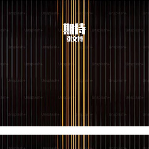 期待prod.by SantBoi