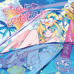 Star♡Letter