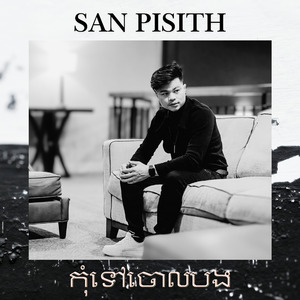 ញញឹមស្រស់