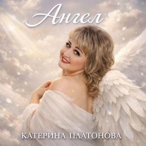 Ангел