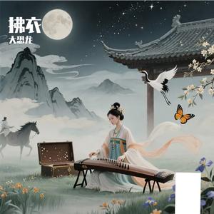 拂衣
