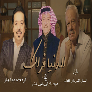 Al Dounia Ferak (Music from The Original TV Series)