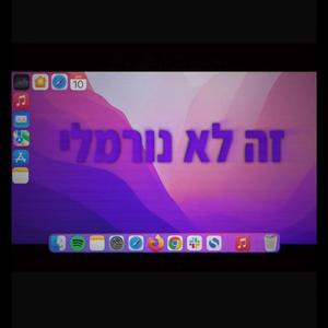 זה לא נורמלי