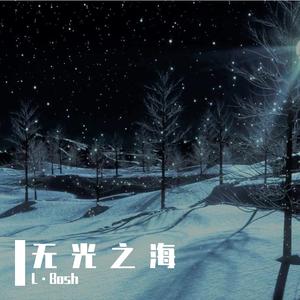 【Free】无 光 之 海（那奇沃夫&帕特龙 Type beat）