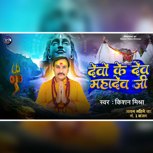 Devon Ke Dev Mahadev Ji