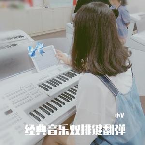 少年英雄小哪吒 双排键版（翻自 群星）