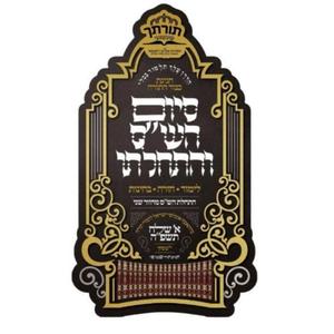 בזכות כל התנאים