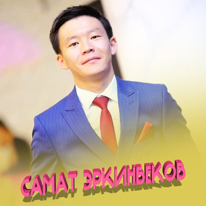 Жетемин баарына