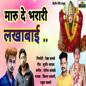Maaru De Bharari Lakhabai
