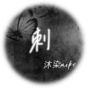 刺 Prod.No Birthday