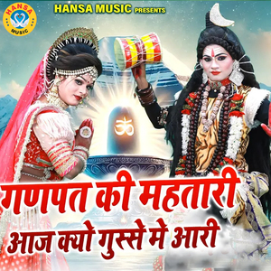 Ganpat Ki Mehtari Aaj Kyu Gusse Mai Aari