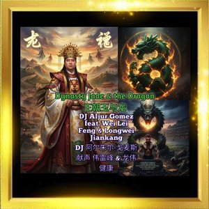 Dynasty Jade & the Dragon 王朝玉与龙