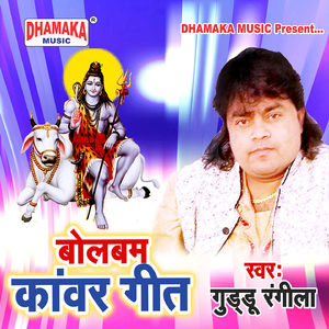 Bolbam Kanwar Geet