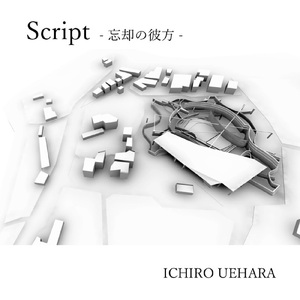 Script ‐忘却の彼方‐
