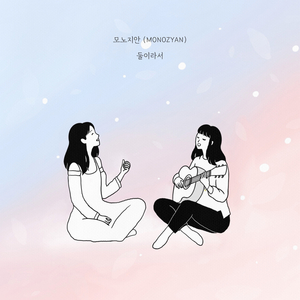 둘이라서 (inst.)