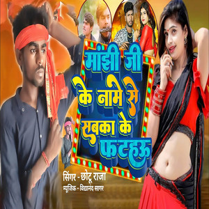 Manjhi Ji Ke Name Se Sabaka Ke Phatahau