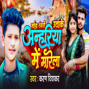 Saiyan Tangri Uthake Anhariyan Me Marela