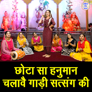 Chota Sa Hanuman Chalave Gaadi Satsang Ki