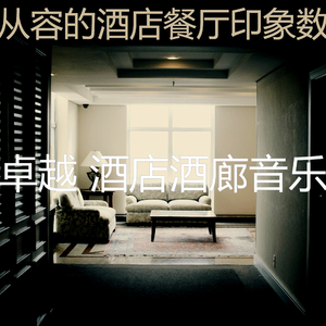 一尘不染酒店大堂印象数