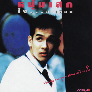 ผิดอะไร