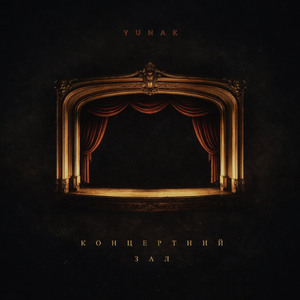 Концертний зал