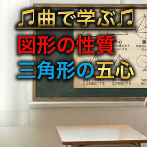 数学 図形の性質_三角形の五心
