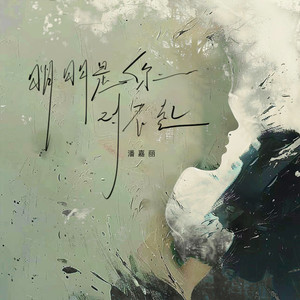 明明是你对不起