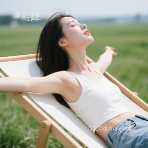 今天不做谁的玫瑰