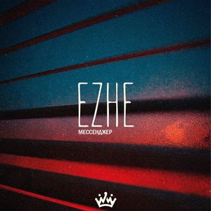 Мессенджер