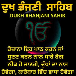 ਦੁਖ ਭੰਜਣੀ ਸਾਹਿਬ ਜੀ Dukh Bhanjani Sahib Ji