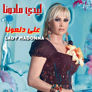 Ala Dal3ouna