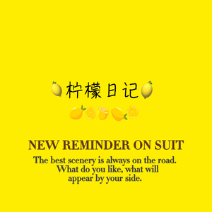 柠檬日记（PROD BY 房间的大象