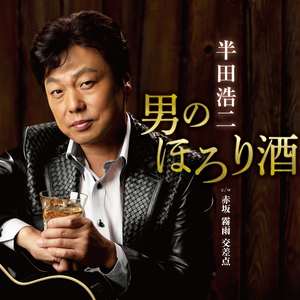 赤坂 霧雨 交差点(オリジナル・カラオケ)