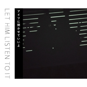 アイツに聞かせていいよ