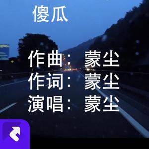 傻瓜（demo版）
