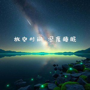 NO.4 深度睡眠 大海 海浪 海鸟 古典吉他 助眠