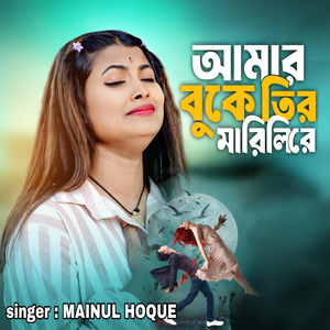 Amar Buke Tir Marili Re