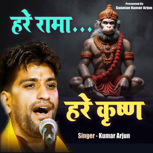 Kumar Arjun Kirtan
