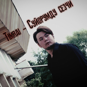 Суйорумду сезчи