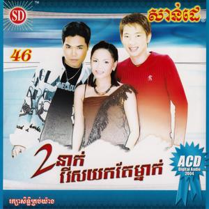 ស្នេហ៍អូនរង់ចាំចម្លើយ